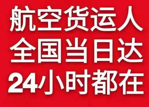 张家界空运公司货物、航空货运:物流行业各岗位招聘